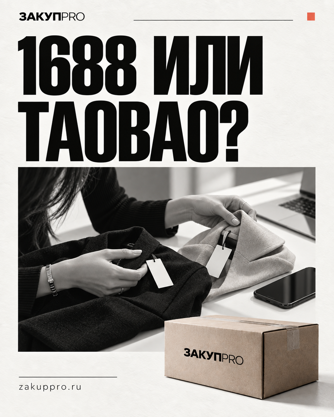 1688, Taobao, Alibaba: какую площадку выбрать