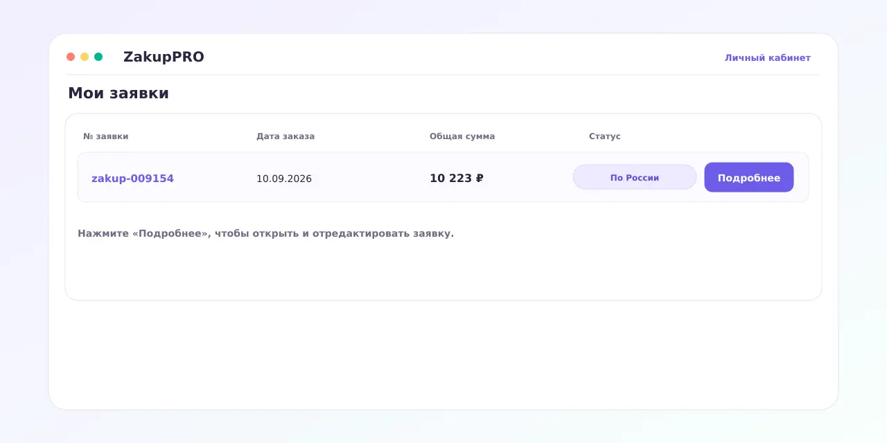 Детальная страница заявки