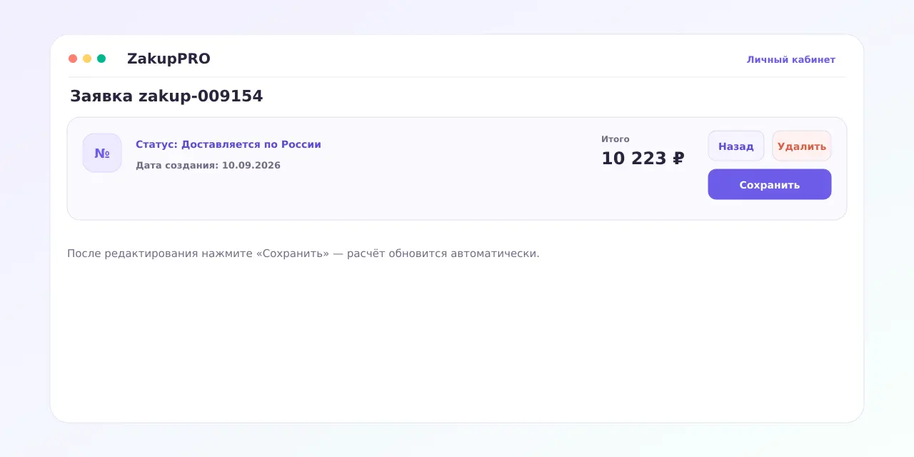 Кнопка сохранения заявки