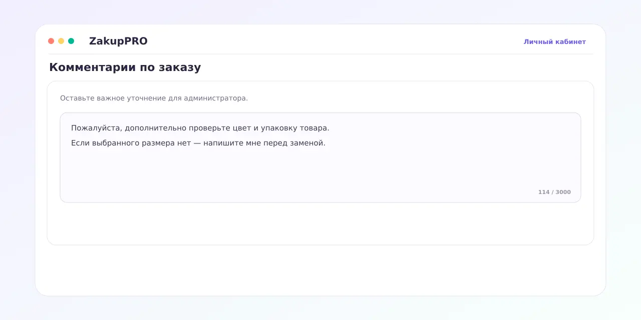 Поле комментария по заказу