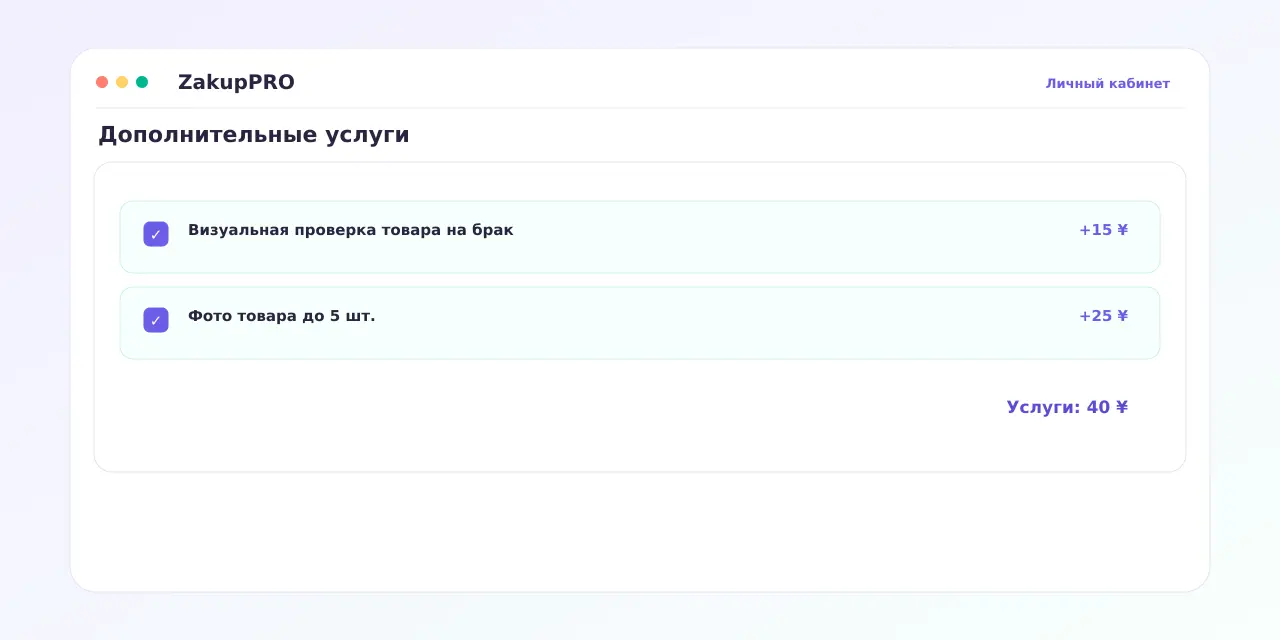 Выбор дополнительных услуг
