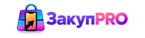 ЗакупPRO
